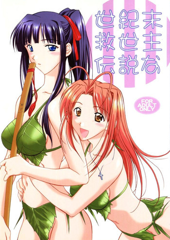 世紀末救世主伝説なの表紙画像