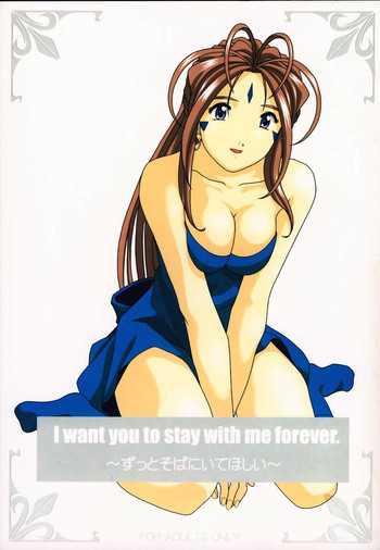I want you to stay with me forever. ～ずっとそばにいてほしい～の表紙画像
