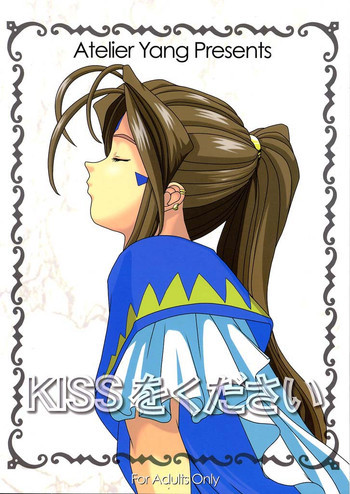 KISSをくださいの表紙画像