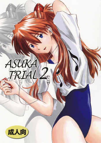 ASUKA TRIAL2の表紙画像