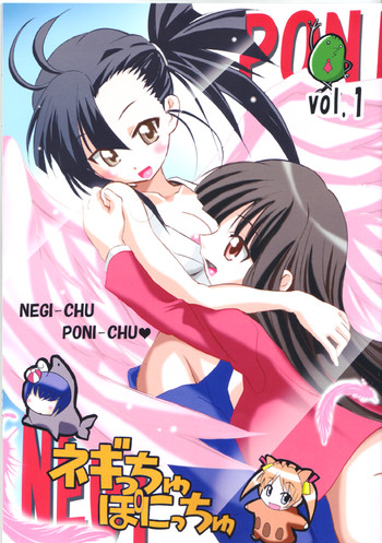 Negi-Chu! Poni-Chu!の表紙画像