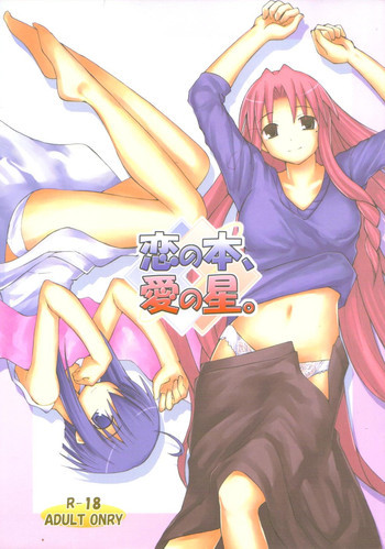 Koi No Hon, Ai No Satoの表紙画像