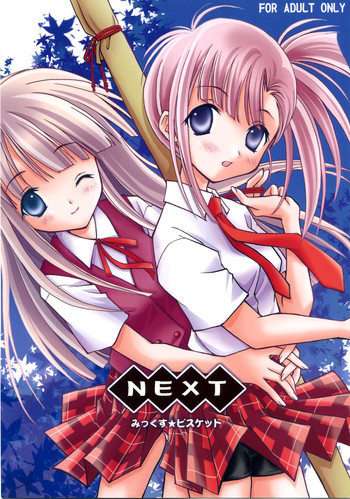 NEXTの表紙画像