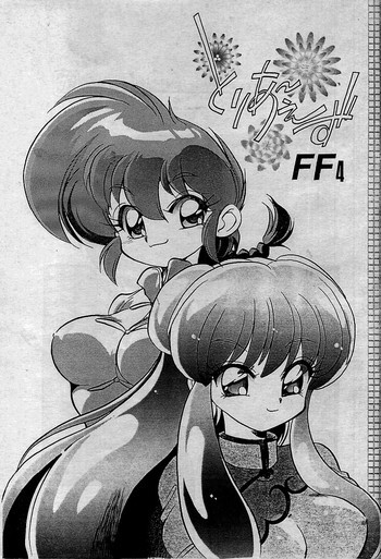 とりあ～えず FF4の表紙画像