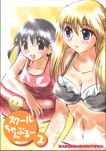 クールちゃんぷるー2の表紙画像