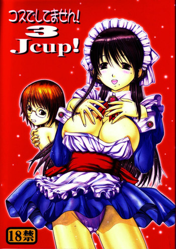 コスでしてません! 3 Jcup!の表紙画像