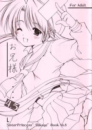 お兄様へ…4.5 Sister Princess "Sakuya" Book No.8の表紙画像