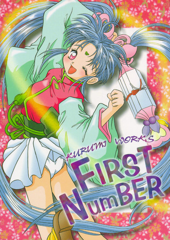 FIRST NumBERの表紙画像