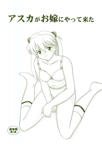 Asuka Ga Oyome Ni Yatte Kitaの表紙画像