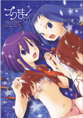 ブクま!2の表紙画像