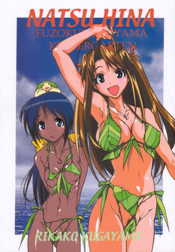 NATSU HINAの表紙画像