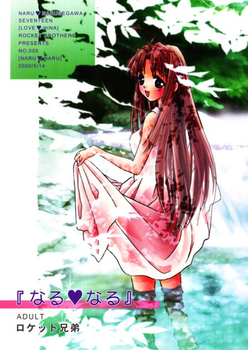 Naru Naruの表紙画像