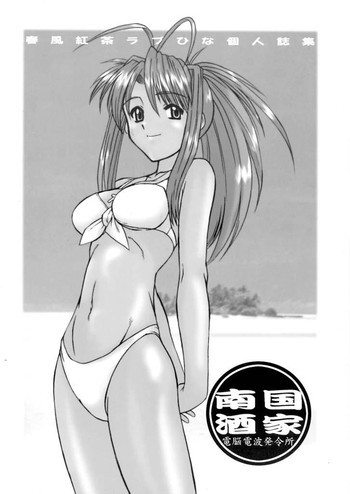 南国酒家の表紙画像