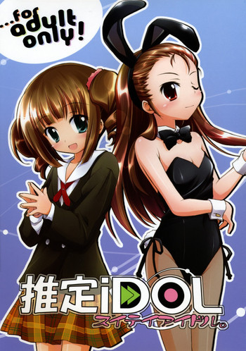 推定iDOLの表紙画像