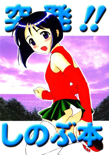 Shinobu Honの表紙画像