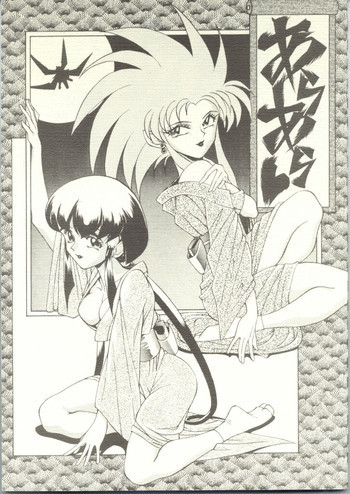 あらあらの表紙画像