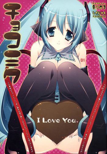 チョコミクの表紙画像