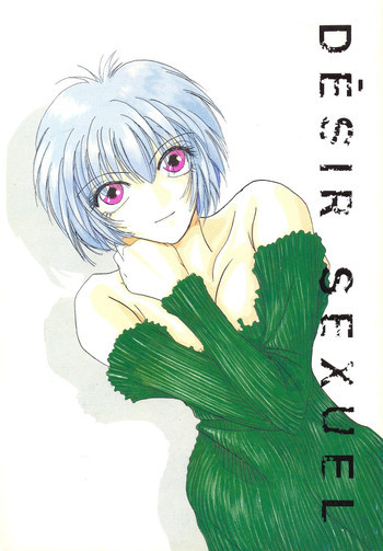 DESIR SEXUELの表紙画像