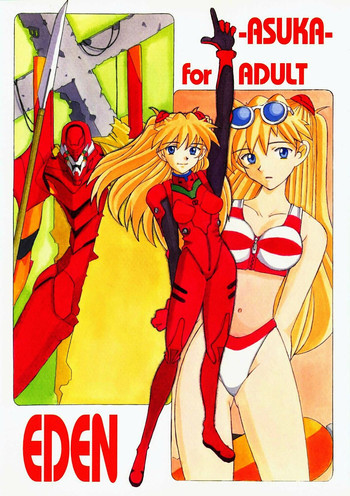 Eden -Asuka-の表紙画像