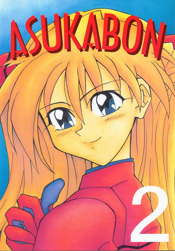 Asuka-bon 2の表紙画像