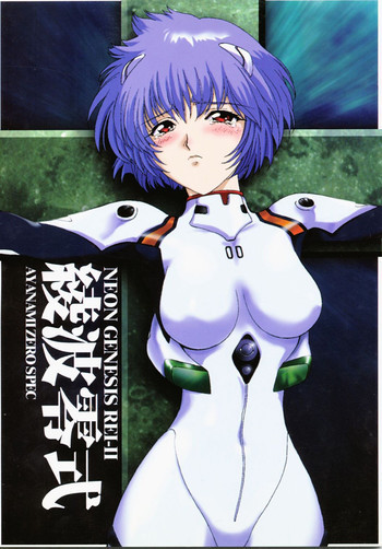Ayanami Rei-shiki; Neon Genesis Rei-IIの表紙画像