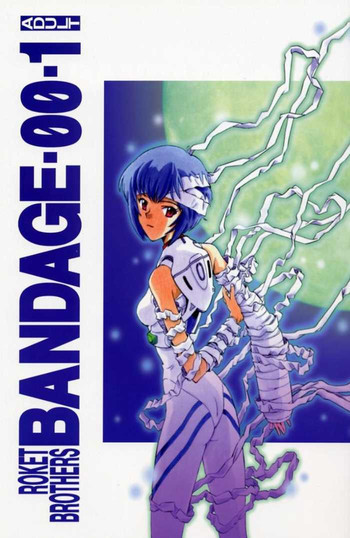BANDAGE-00 vol.1の表紙画像