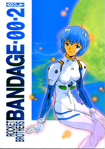 BANDAGE-00 Vol.2の表紙画像