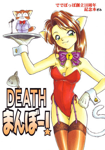 Death Mamboの表紙画像