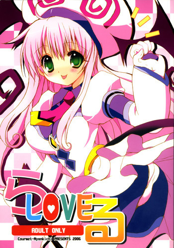 らLOVEるの表紙画像