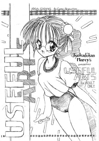 Useful Artsの表紙画像