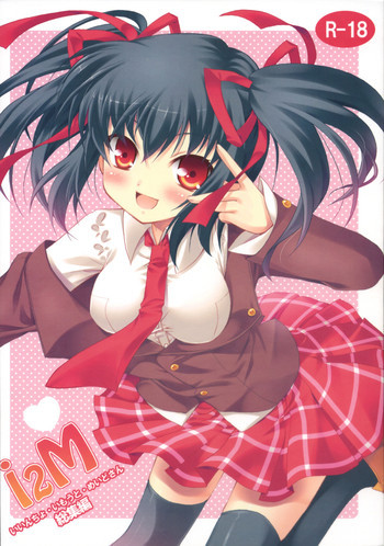 i2M いいんちょ・いもうと・めいどさん総集編の表紙画像