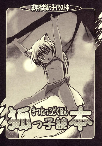 Kitsunekko Dokuhonの表紙画像