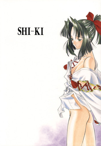 SHI-KIの表紙画像