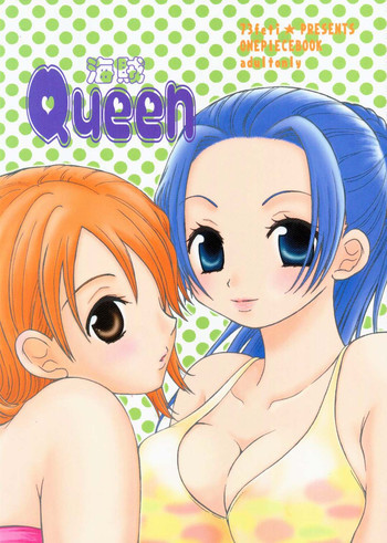 海賊Queenの表紙画像