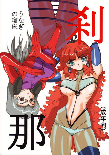 Setsunaの表紙画像