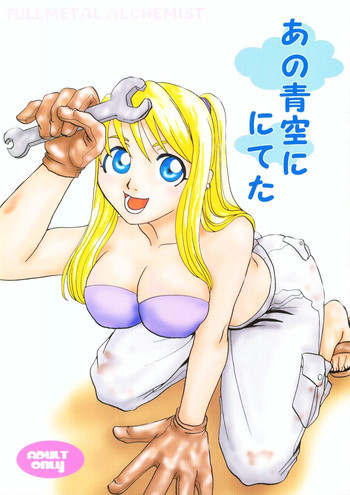 あの青空ににてたの表紙画像