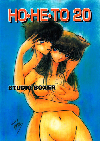 Ho He To 20の表紙画像