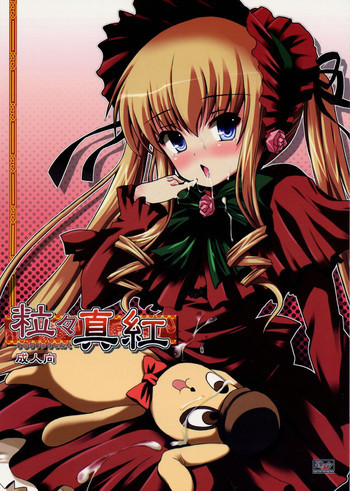 粒々真紅の表紙画像