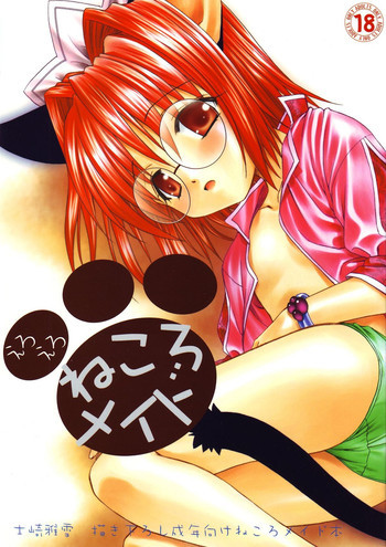 Ero Ero Nekoro Maidの表紙画像
