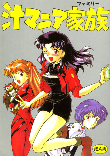 汁マニア家族の表紙画像