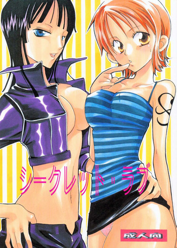 シークレット・ラブの表紙画像