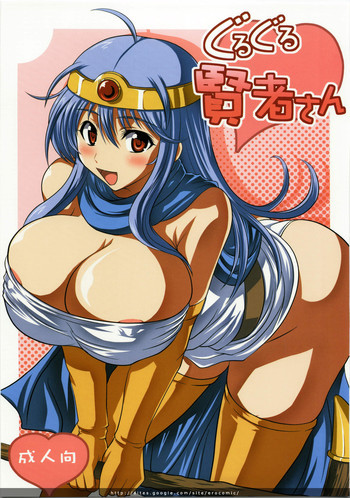 ぐるぐる賢者さんの表紙画像