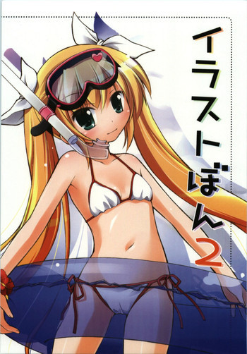イラストぼん2の表紙画像