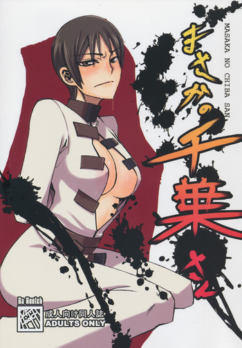 まさかの千葉さんの表紙画像