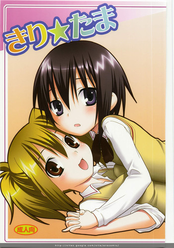 きり★たまの表紙画像