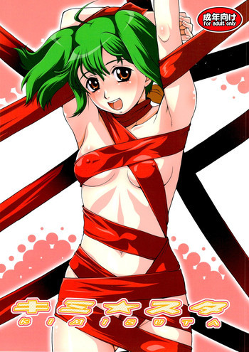 キミ☆スタの表紙画像