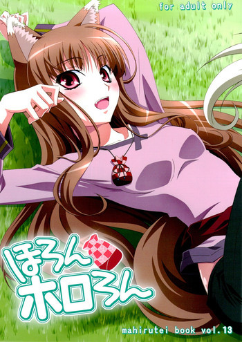 ほろんホロろんの表紙画像