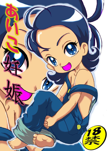 Aiko Ninshinの表紙画像