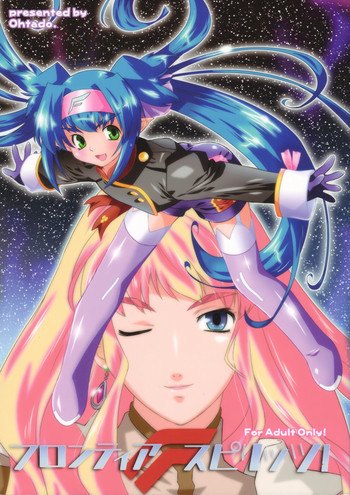 フロンティアスピリッツ！の表紙画像