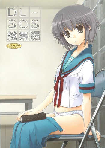 DL-SOS 総集編の表紙画像